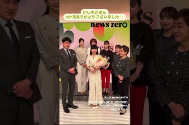 【ゆかちゃん👸お疲れ様❤︎】#shorts #subscribe #prfm #かしゆか #卒業 #trending #graduation #tiktok #instagram #japan