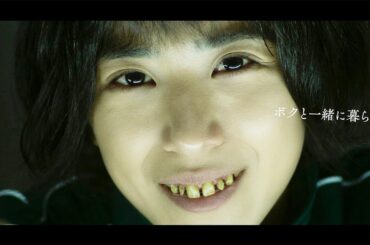 黒島結菜、狂気全開の“死刑囚”を怪演！　映画「夏目アラタの結婚」品川真珠スペシャルPV