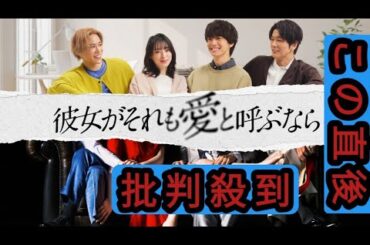 栗山千明主演、キスマイ千賀健永ら出演ドラマ『彼女がそれも愛と呼ぶなら』衝撃のキービジュアル解禁