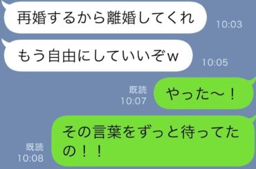 20年間連れ添った夫から離婚宣言「もう自由にしていいぞｗ」→大喜びで出て行った1か月後…ｗ