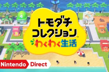 トモダチコレクション わくわく生活 [Nintendo Direct 2025.3.27]