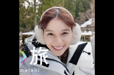 芳根京子の秋田旅動画が100万回再生突破！