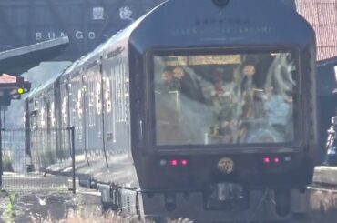 クルーズトレインななつ星in九州　豊後森駅発車