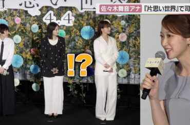 美しすぎる女子アナ、TBS佐々木舞音　進行中に突然…！