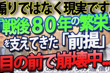 直視せよ！『危機の日本』戦後80年の繁栄を支えてきた『前提』が目の前で崩壊中...｜奥山真司の地政学「アメリカ通信」