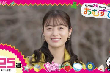 [おむすび] 最終週「おむすび、みんなを結ぶ」ダイジェスト だいたい2分でわかる【ネタバレ注意】| 朝ドラ | 連続テレビ小説 | NHK