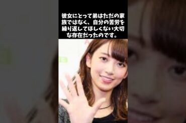 橋本奈々未の弟への深い愛情と未来への願い #芸能 #アイドル #橋本奈々未 #乃木坂46