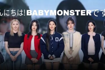 映画『見える子ちゃん』主題歌 BABYMONSTERコメント映像 【6月6日(金)公開】 #BABYMONSTER #ruka
