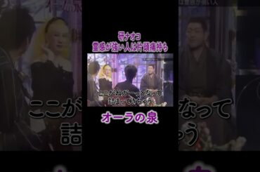 霊は後頭部から入ってくる【オーラの泉】