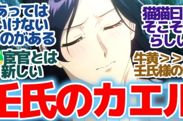 【薬屋のひとりごと 🐸36話】壬氏の🐸に猫猫さん大困惑…🐸に始まり🐸に終わる事件であった『薬屋のひとりごと 第2期』第36話反応集＆個人的感想【反応/感想/アニメ/X/考察】