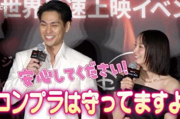 柳楽優弥＆吉岡里帆、過酷な撮影も「安心してください！コンプラは守ってますよ」