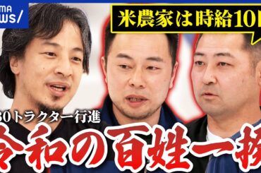 【令和の百姓一揆】時給10円？農家は生活苦…求めるのは所得保障？全国でデモ開催｜アベプラ
