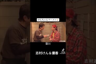 志村けん＆優香 #コント
