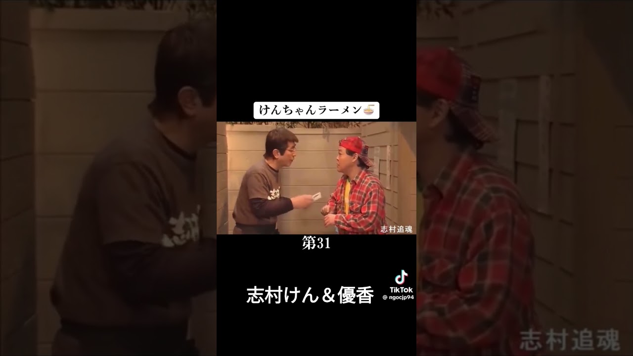 志村けん＆優香 #コント