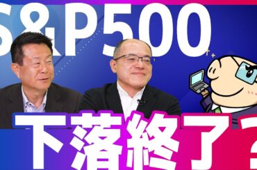 【朗報】S&P500、遂に下落終了か...？米国株はもう大丈夫か？