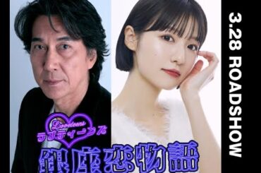 ラブティーンズ: 銀座恋物語 | 現在劇場で上映中