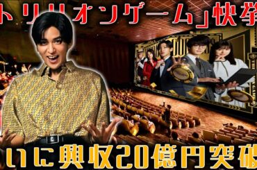 「トリリオンゲーム」が興行収入20億円を達成！目黒蓮とSnowManが織りなす映画の成功に感動の涙が溢れる | メメの瞬間