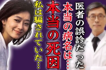 夏目雅子の実は白血病ではなかった本当の死因…医者の誤診だった真相に驚きを隠せない…！『私は騙されていた…？』何度も子供を授かるも夫・伊集院静に堕胎を強要されていた真相に絶句…！