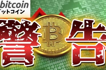【警告】PCEインフレ再加速で相場環境が一変しビットコイン下落😱しかも！まだ底じゃない！？（朝活配信1788日目 毎日相場をチェックするだけで勝率アップ）【仮想通貨 暗号資産 Crypto】
