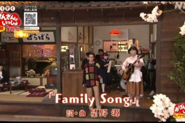 星野源 Family song   高畑充希さんver.