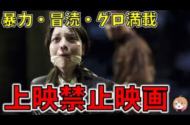 ヤバすぎて上映禁止！封印されたホラー映画【ゆっくり解説】【ホラー映画】【プライムビデオ】