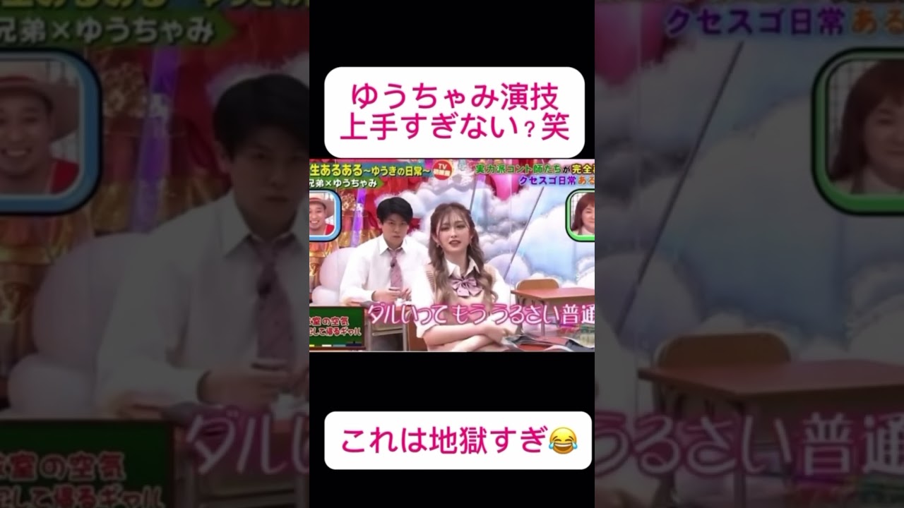 いやっ！最後おもろすぎ #おすすめ #運営さんお願い大好き #バズれ #チャンネル登録お願いします #土佐兄弟 #ゆうちゃみ