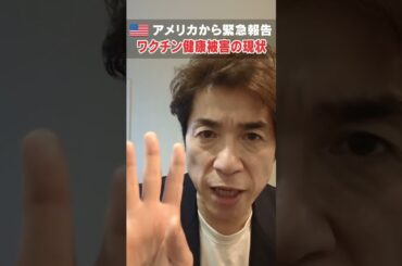 緊急報告 米国にも「コロナワクチン後遺症」患者の会 現地取材でわかった米国の現状 #cbc #大石 #深掘り
