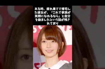 橋本奈々未の過酷なバイト生活を支えた信念　 #芸能 #アイドル #橋本奈々未 #乃木坂46