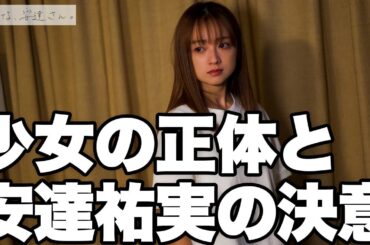 【期間限定】捨ててよ、安達さん。＃１１〜１２ 最初で最後の安達祐実役！｜安達祐実【公式】