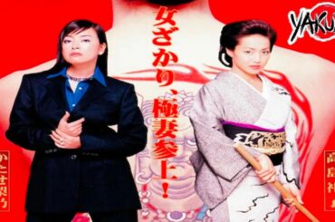 「ヤクザ映画」極道の妻たち･赤い殺意  ✔️📀📽️サスペンスドラマ最新2025 FULL HD