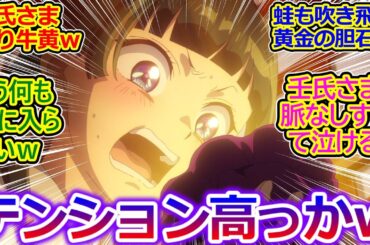 【薬屋のひとりごと 36話 蛙回の反応集】猫猫大興奮ｗ 牛黄に夢中で話聞かないのヒドいｗ 壬氏様…好きな人に本物の宦官にしてやろとか思われるの地獄で草ｗ【実況/感想まとめ】