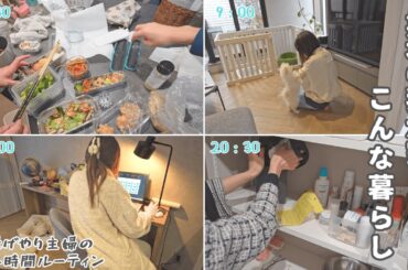 【ご報告】新しい家族を迎えた主婦のルーティン24時【家事/子育て/新生活】