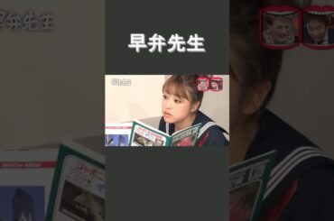 水曜日のダウンタウン　早弁先生③