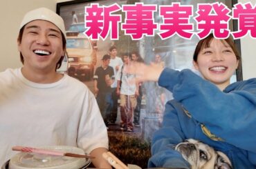 旦那☺️の親友に色々聞いたら知らなかった新事実大量に発覚