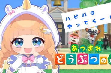 【＃あつまれ動物の森】朝活！　いつぶりの？？【＃Vtuber】