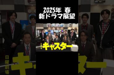 【阿部寛×永野芽郁】TBS系『キャスター』2025年春ドラマ展望