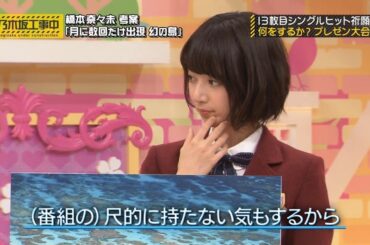 【乃木坂46】『乃木坂工事中』🌞🌞🌞「橋本奈々未 专案 「月に数回だけ出現幻の島」」