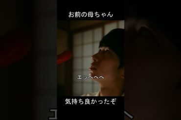 ぬらりひょんの棲む家　お前の母ちゃん気持ち良かったぞ