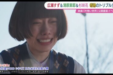 清原果耶の片思い（憧れ）は・・・