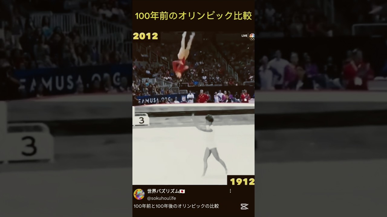 100年前のオリンピックと比較したら激変してたwww #おもしろ動画 #オリンピック #shorts