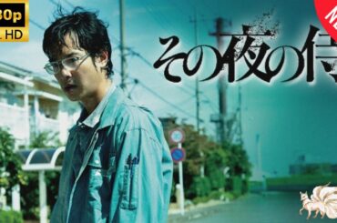 【探偵】その夜の侍   ❤️‍ 🅷🅾🆃❤️‍ Samurai That Night  [Japanese Drama]🔥🎬🔥 FULL HD 🎥🎥🎥