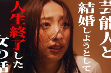 【パパ活港区女子】vs【腹黒女】《ドラマ紹介》