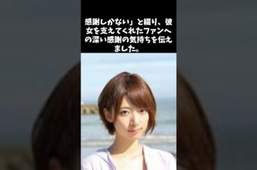 橋本奈々未のファンへの感謝を綴った卒業の手紙　 #芸能 #アイドル #橋本奈々未