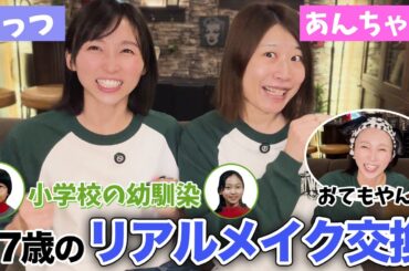 リアルな主婦のメイク事情！！！