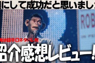 辛口注意!! 映画『BETTER MAN／ベター・マン』感想レビュー ロビー・ウィリアムス製作総指揮 監督