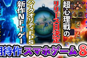 【最新情報】2025年4月リリース予定のアプリゲーム8選！【おすすめスマホゲーム】#rpg #ずんだもん #新作 #deltaforce