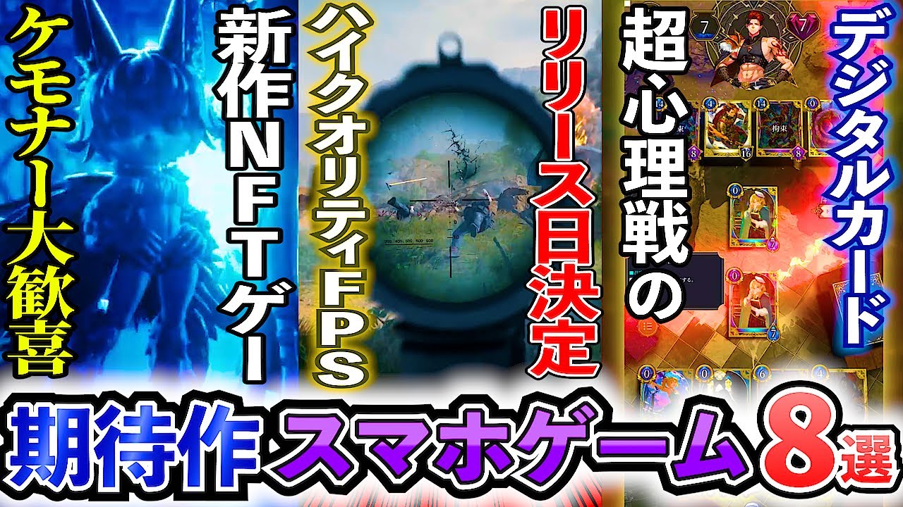 【最新情報】2025年4月リリース予定のアプリゲーム8選!【おすすめスマホゲーム】#rpg #ずんだもん #新作 #deltaforce 【最新情報】2025年4月リリース予定のアプリゲーム8選!【おすすめスマホゲーム】#rpg #ずんだもん #新作 #deltaforce