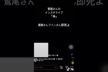 鷲尾伶菜さんの糸#鷲尾伶菜#E-girls#flower #ldh #糸 #バラード #おすすめ #感動#歌うま