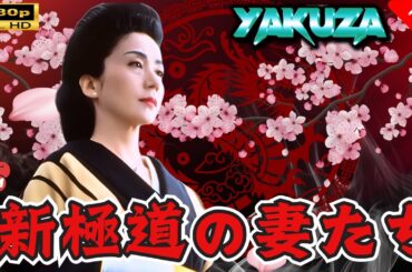 「ヤクザ映画」 新極道の妻たち |スペシャルエディション🎬🅷🅾🆃 邦画アクション FHD