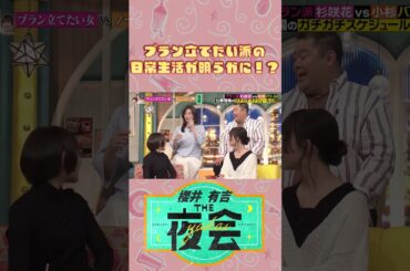 プラン立てる派VSノープラン派